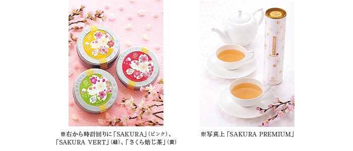 世界の紅茶・緑茶専門店ルピシア、春限定の桜のお茶を発売｜プレス