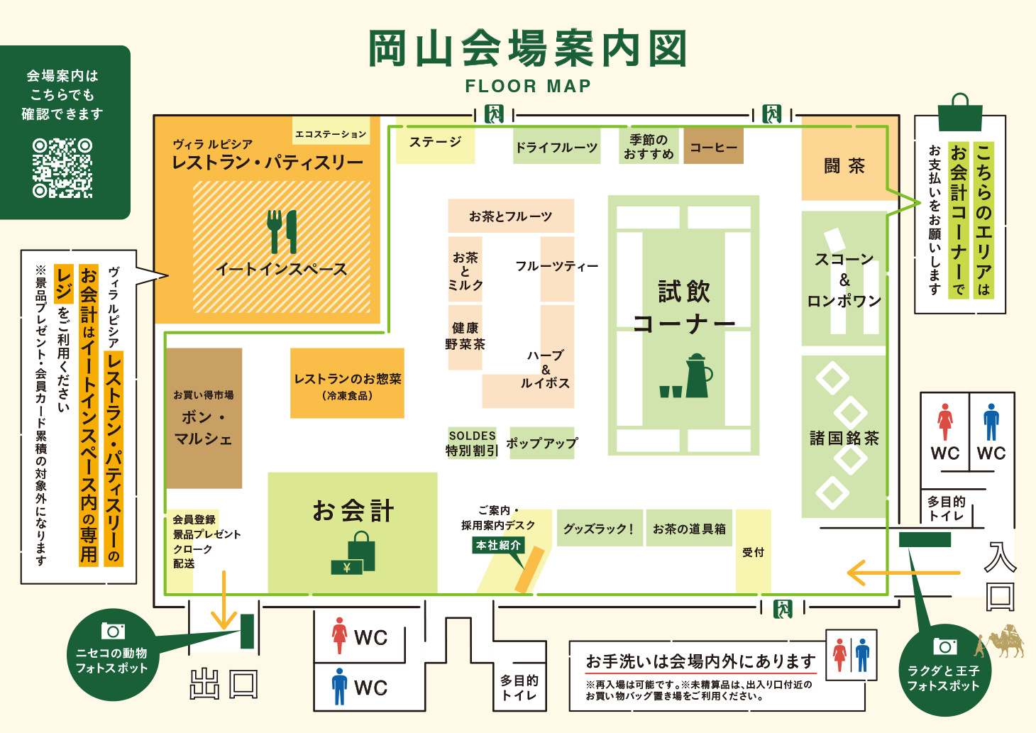 会場マップ