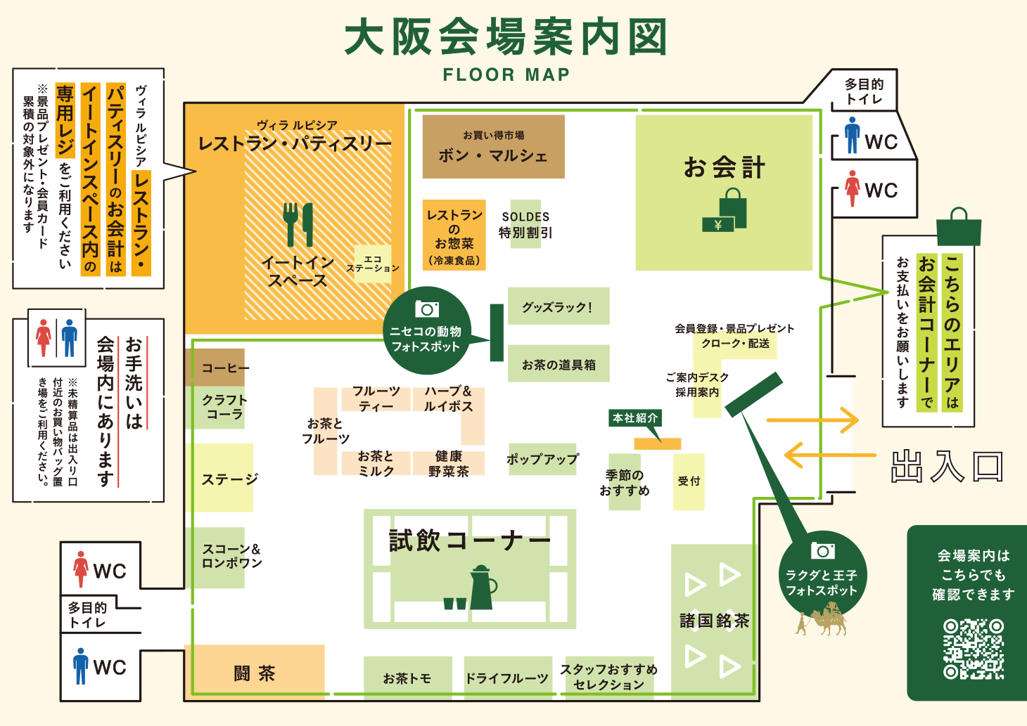 会場マップ