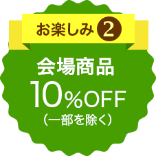 お楽しみ2 クリスマスティーの無料試飲