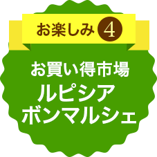 お楽しみ4 イベント限定新作のお茶登場！