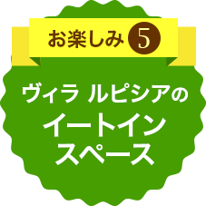 お楽しみ5 新ブース登場