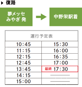 〈夢メッセみやぎ　発〉