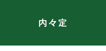 ステップ6